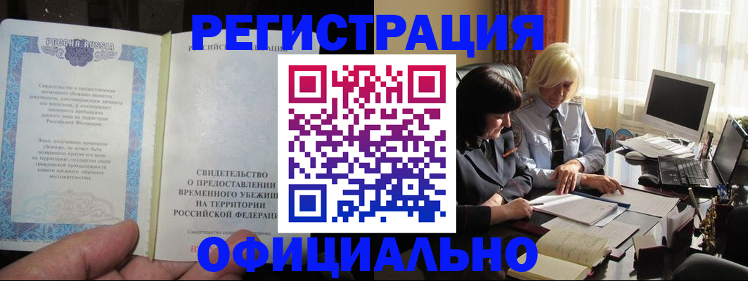 прописка штамп в Каменке