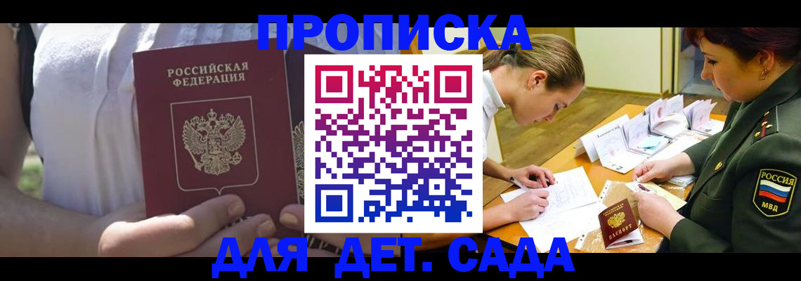 прописка 2025 в Каменке