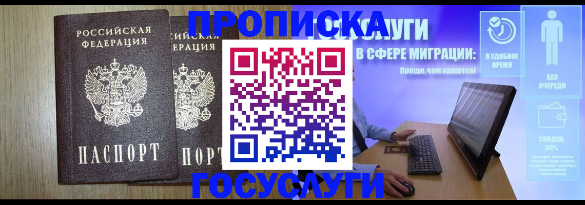 временная регистрация купить в Каменке